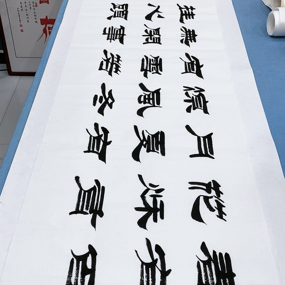 书法春有百花秋有月