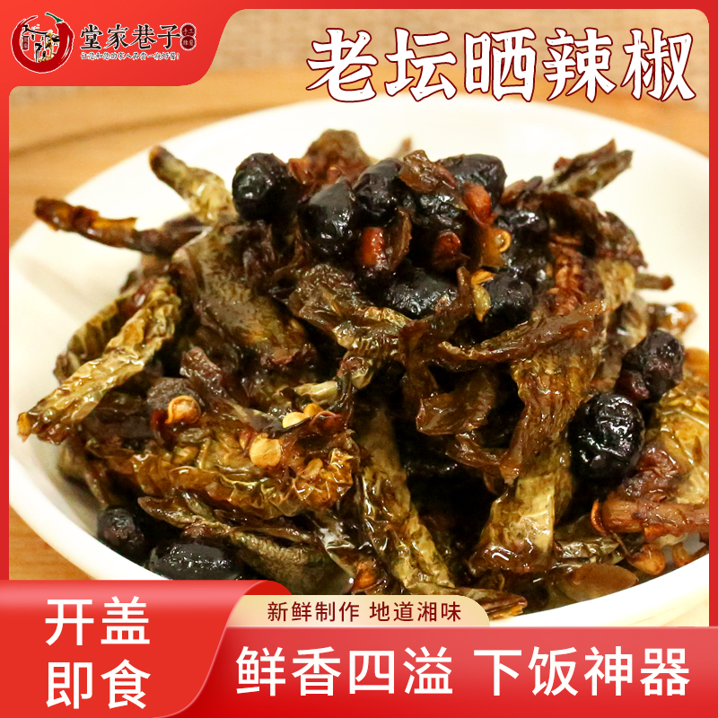 堂家巷子湖南特产豉香老坛晒辣椒拌饭拌面下饭菜