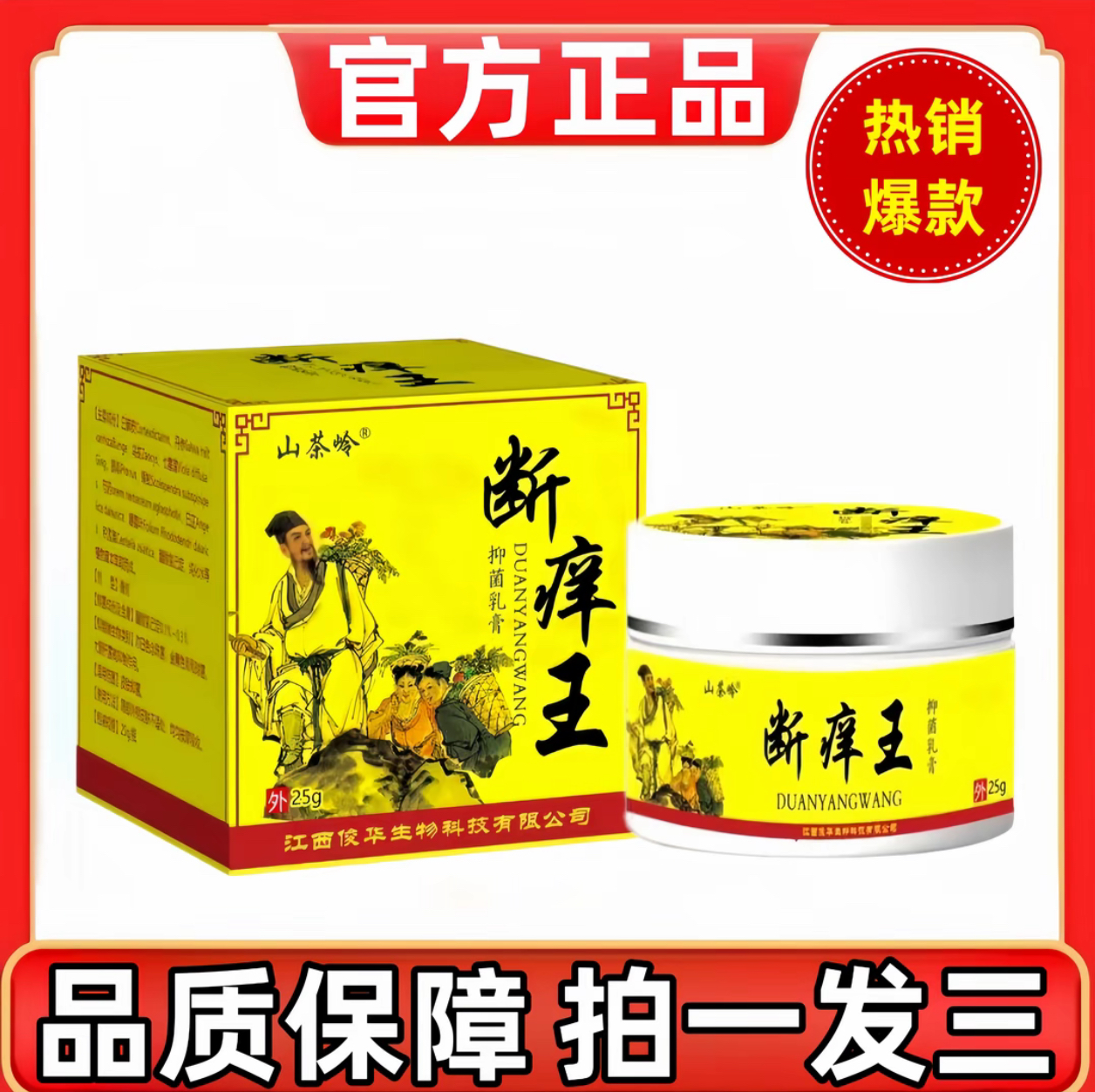 【防伪可查】山茶岭断痒王止痒膏草本植物萃取止痒外用涂抹抑菌膏