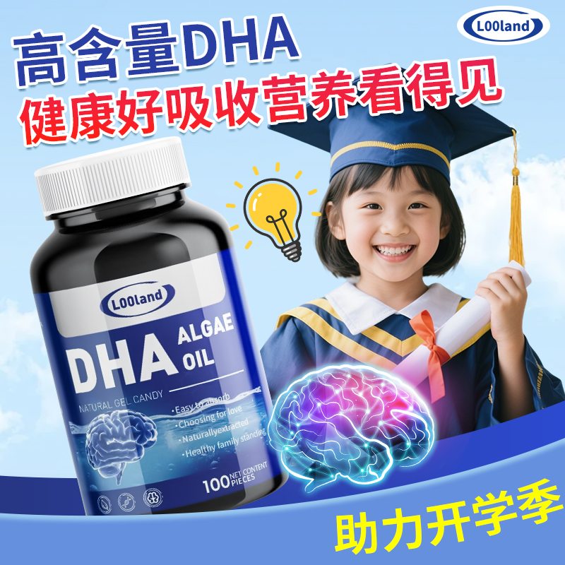 DHA藻油核桃油软胶囊易吸收助力青少年学生补充营养DHA