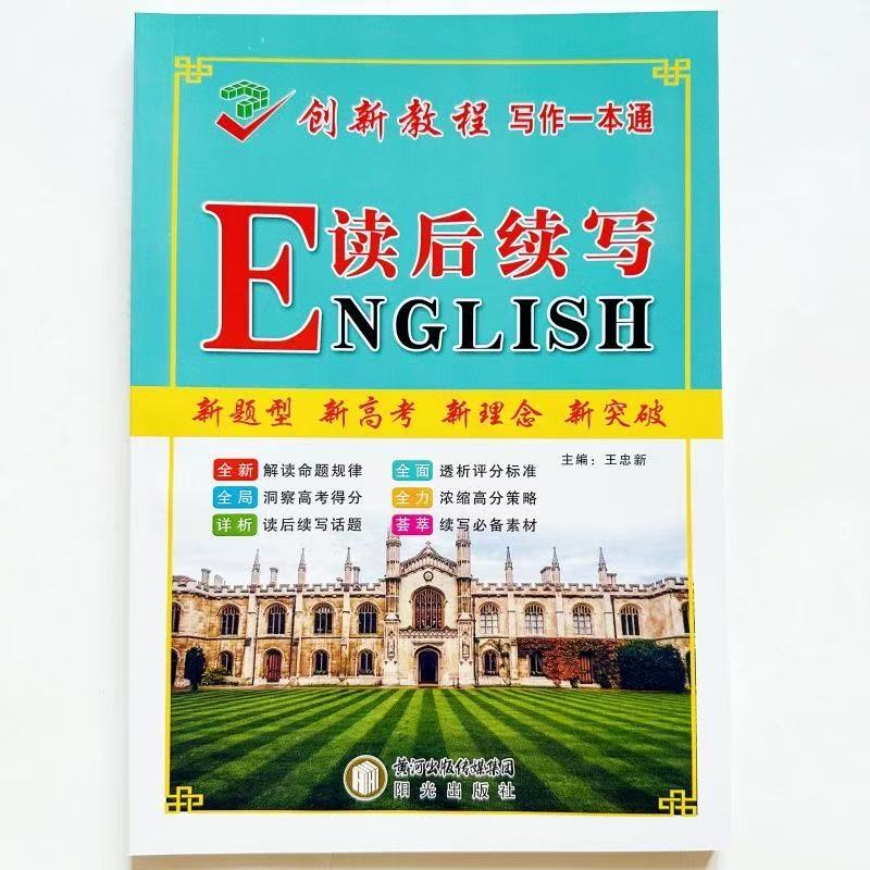创新教程 读后续写