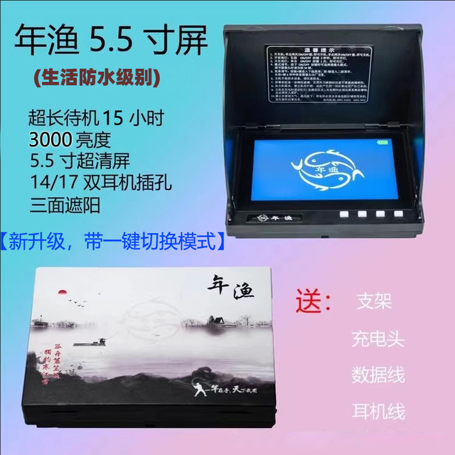 年渔5寸5.5寸生活防水屏幕超高清可视锚鱼4.3寸显示器探鱼摄像头