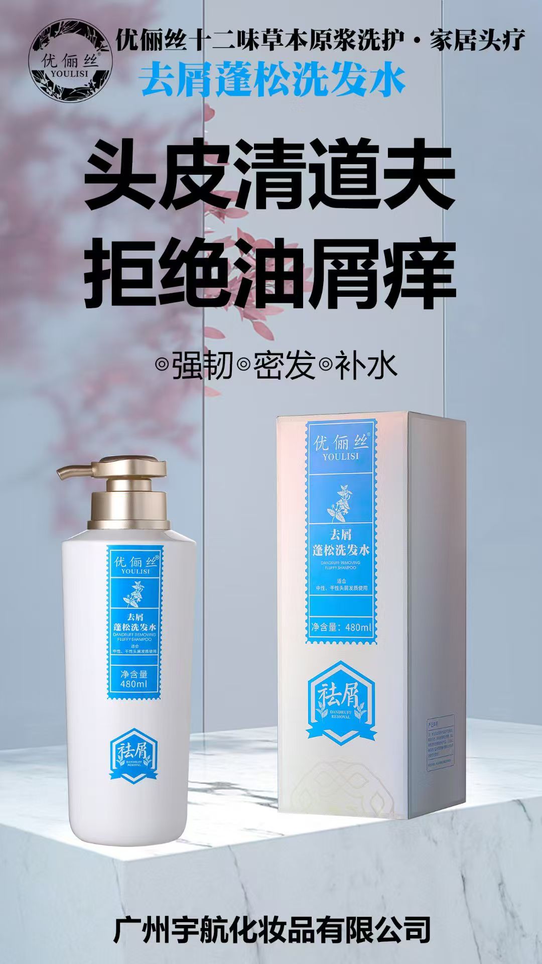 无品牌优俪丝去屑蓬松洗发水