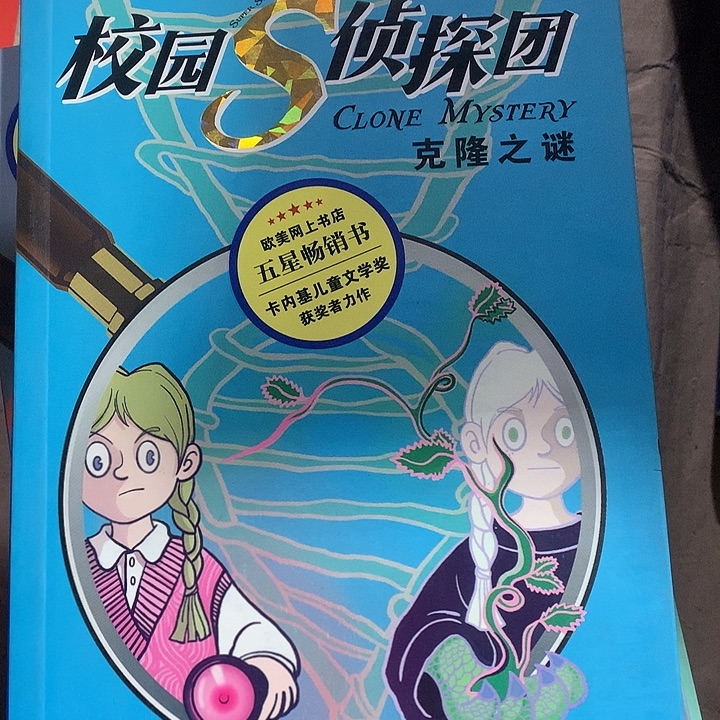 校园s侦探团6本微瑕