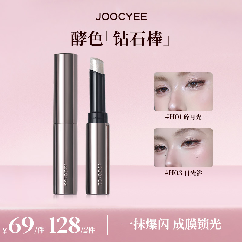 【达人专属】酵色钻石棒高光提亮成膜珠光持久爆闪自然流光棕DB