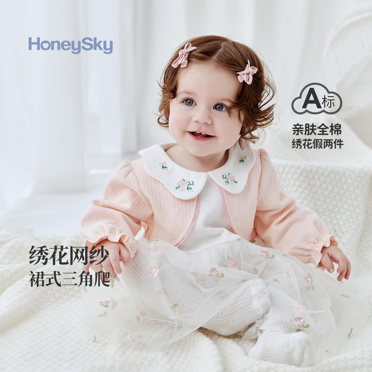 哈尼天空婴儿包屁衣网纱假两件连体衣春秋款纯棉新生儿宝宝衣服