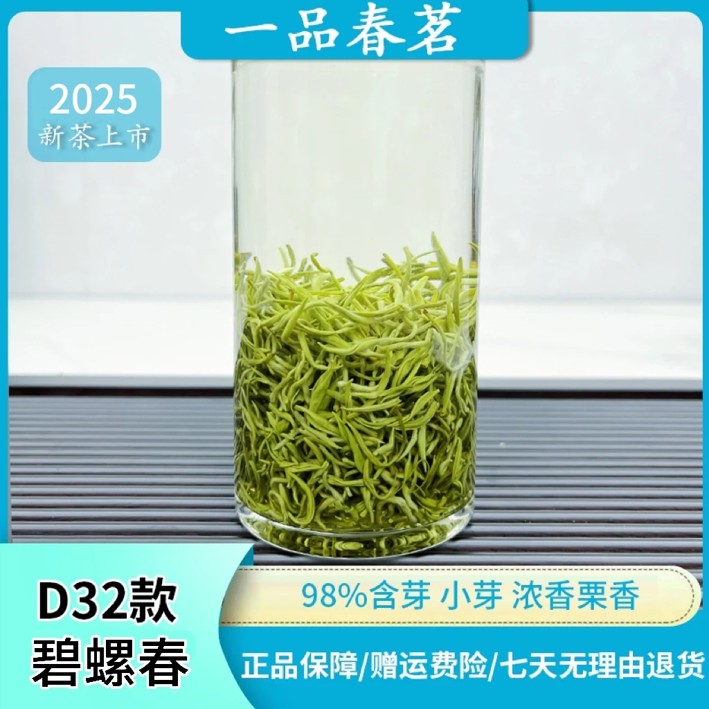 【2025年早春茶】D32款碧螺春98含芽小芽浓香高货纯手工品质高送礼