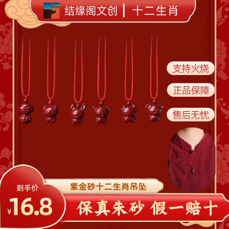 含辰砂工艺品天然朱砂十二生肖吊坠生肖项链男女儿童2024本命年