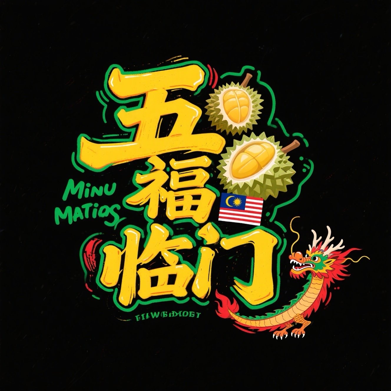 【五福临门】猫山王黑刺红肉红虾金凤马来西亚榴莲液氮冷冻顺丰包邮