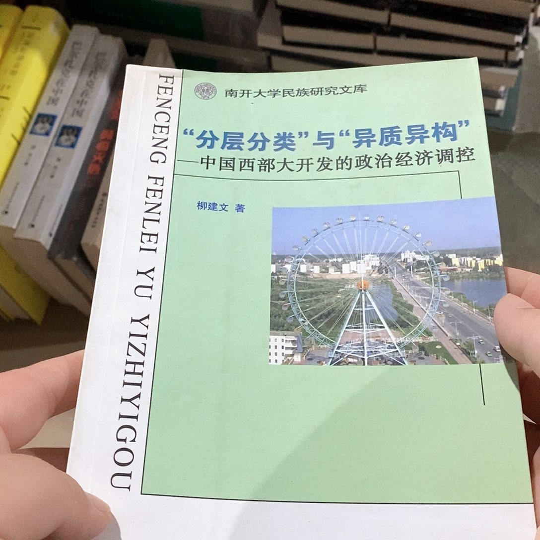 分层分类   西部什么