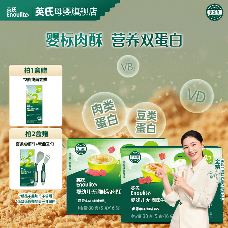 【金靖同款】英氏佐餐牛肉酥/猪肉酥婴幼儿拌饭肉松宝宝辅食高蛋白