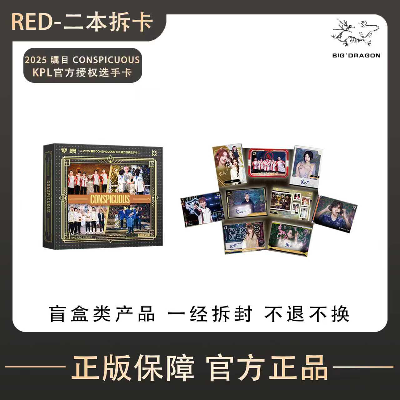 【二本拆卡】不凡玩品 KPL 2025 瞩目 CONSPICUOUS 官方授权选手卡