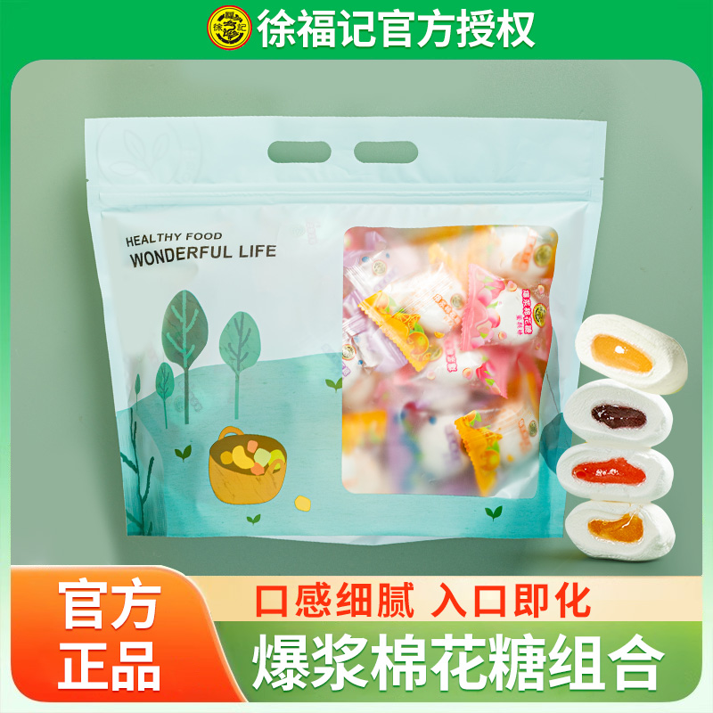 【即将结束】徐福记水果味云朵空气棉花糖儿童软糖学生零食多种口味