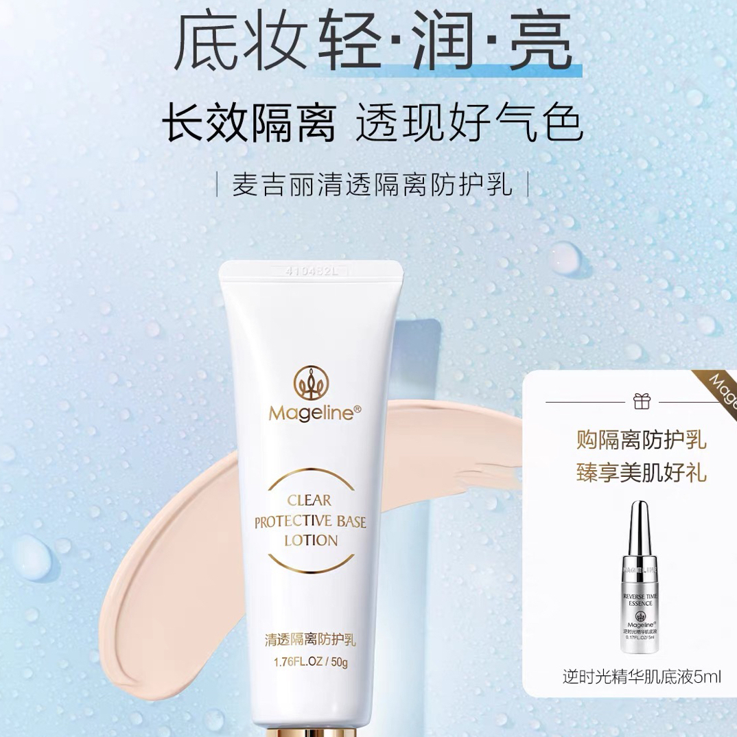 清透清爽保湿隔离妆前乳防护乳修饰暗沉轻薄提亮防汗妆前隔离正品