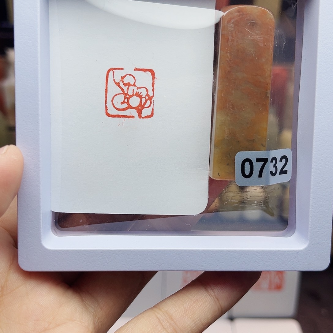 寿山石印石1.5梅花 手工篆刻