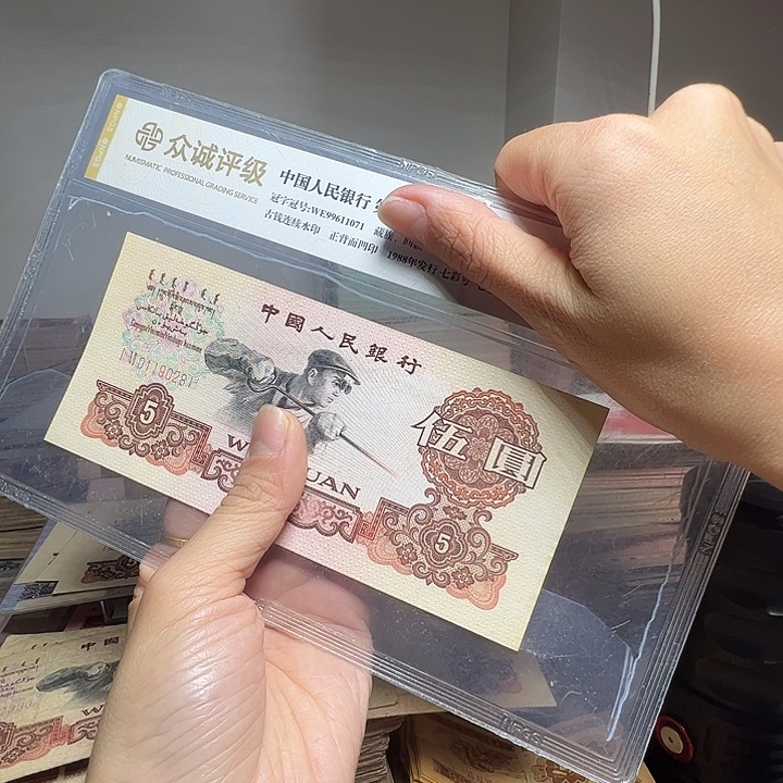 福****退市人民币一张如图