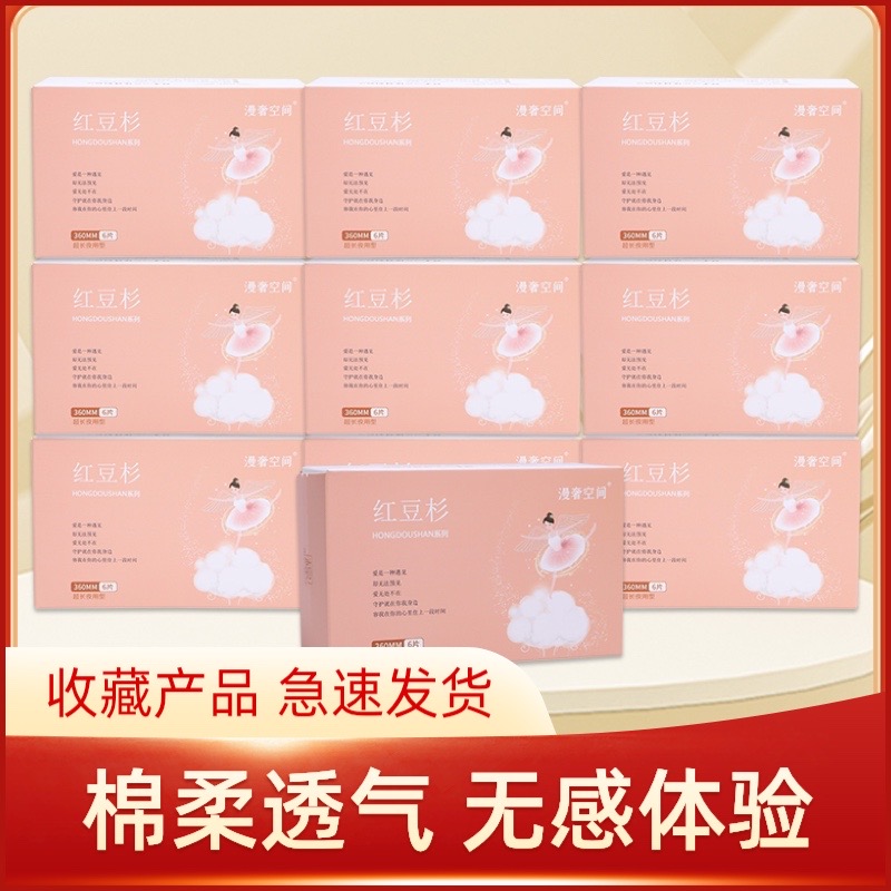 【正品保障】红豆杉卫生巾加长夜用6盒卫生巾柔软正品姨妈巾