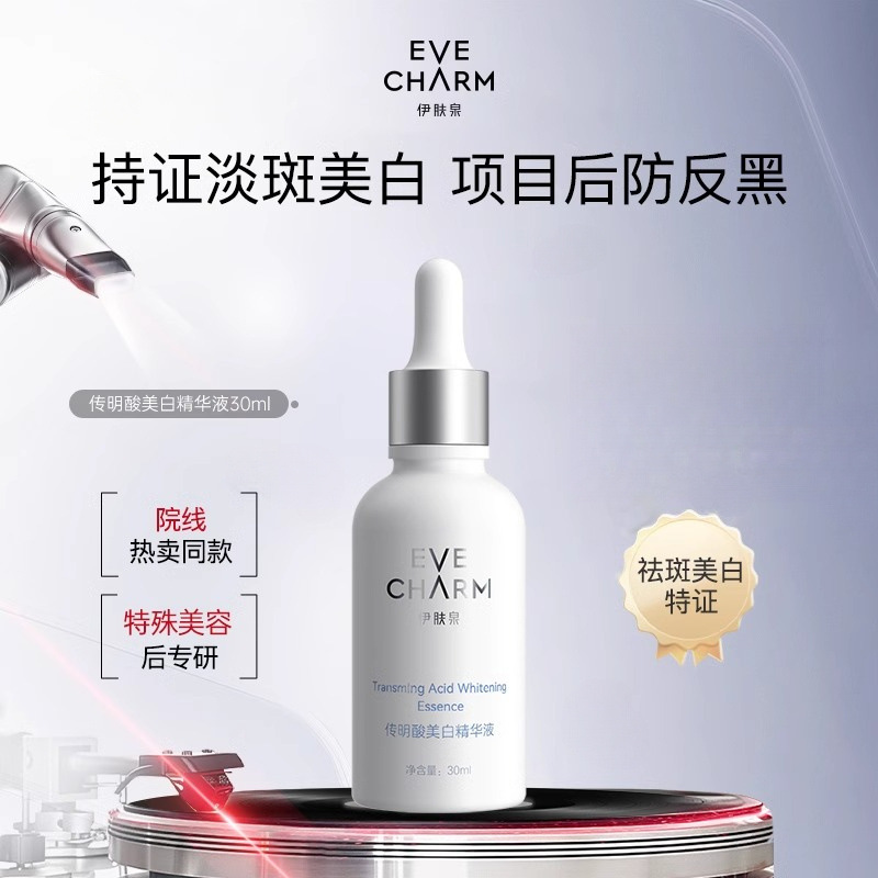 传明酸焕采复合精华液补水保湿提亮肤色