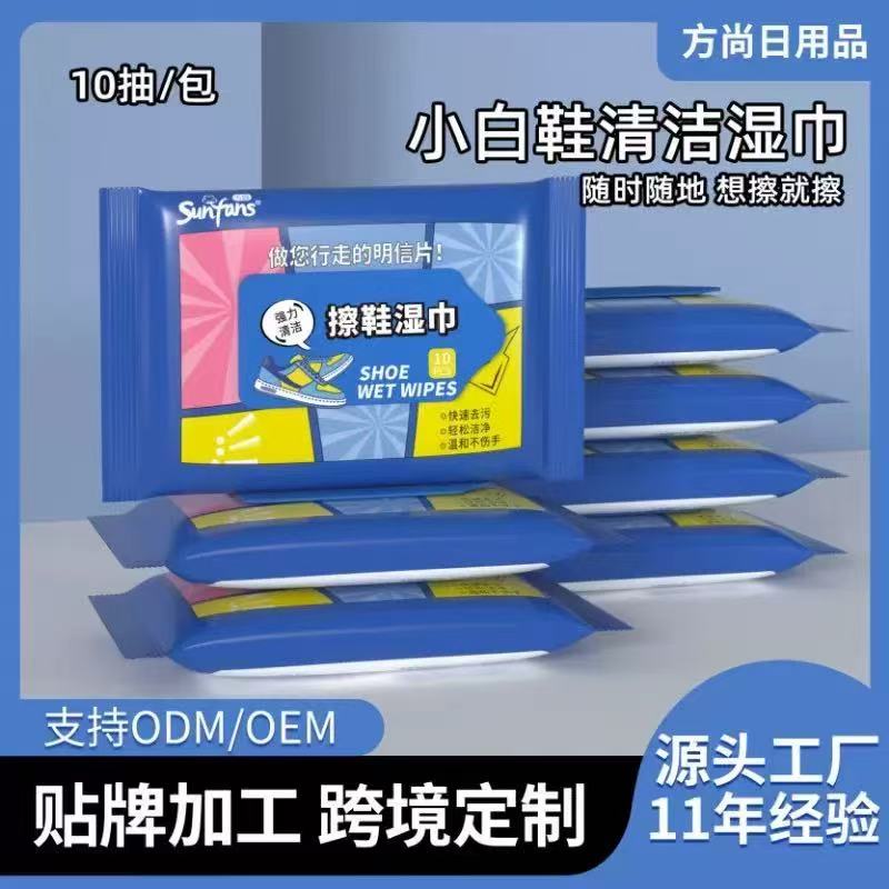擦鞋湿巾1包  10抽  福利品