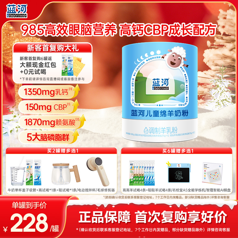 BlueRiver/蓝河商城儿童985学生筑高早C晚G绵羊奶粉组合装600g