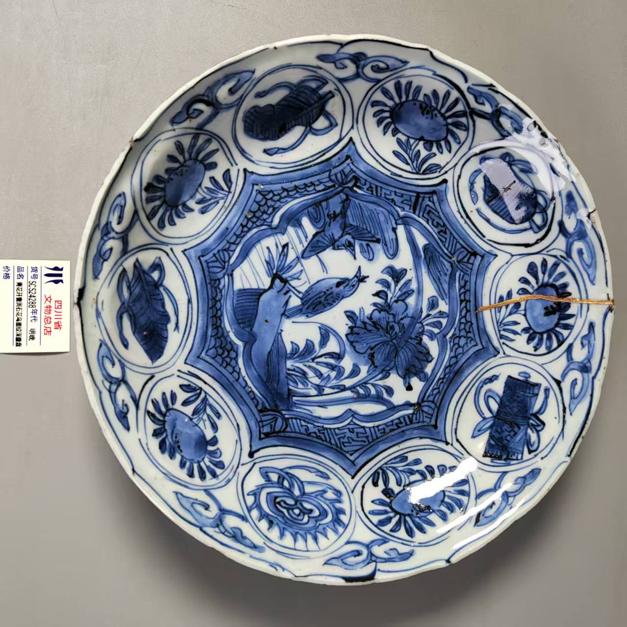 SCS24288明晚青花开窗洞石花鸟图纹深腹盘