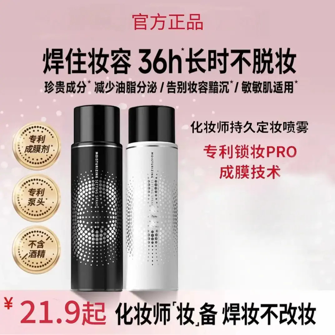 【官方正品】定妆喷雾快速成膜控油持妆保湿不暗沉持久补水防水锁妆