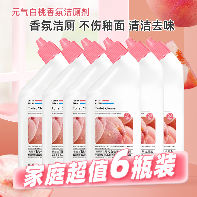 【拍一发六】元气白桃马桶清洁剂厕所除臭强力除垢卫生间洁厕剂
