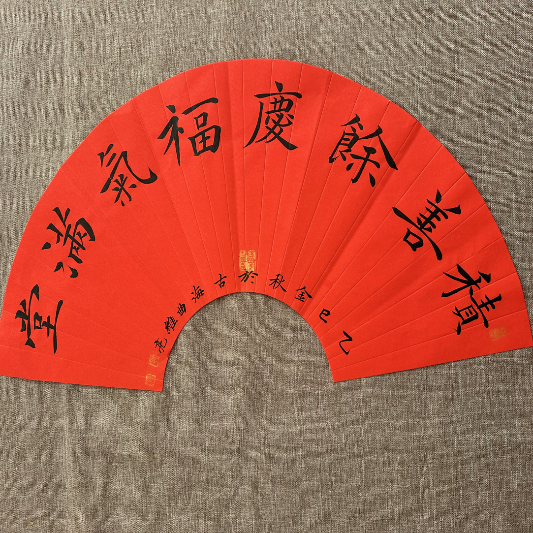 纯手写楷书扇面书法书法 适用于办公室书房客厅茶室