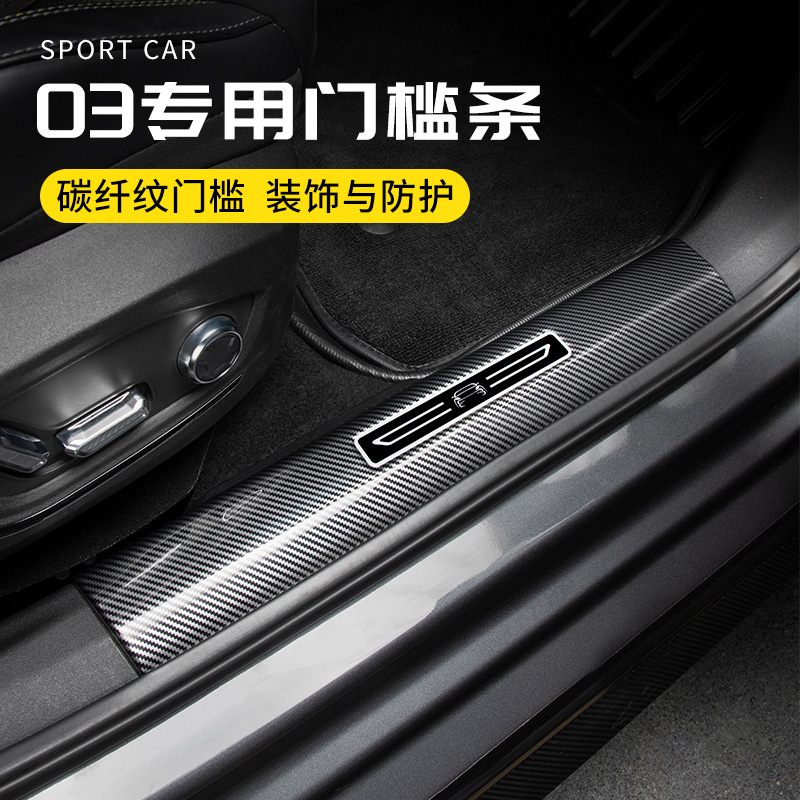 适用于领克03专用汽车内置门槛条塑料门边保护条门边护板防磨贴条