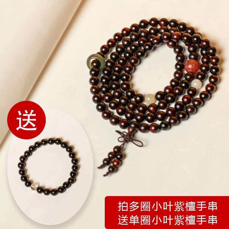 【普陀山欢喜】8mm108颗小叶紫檀手串送小叶紫檀单圈手串 ZSRY0058