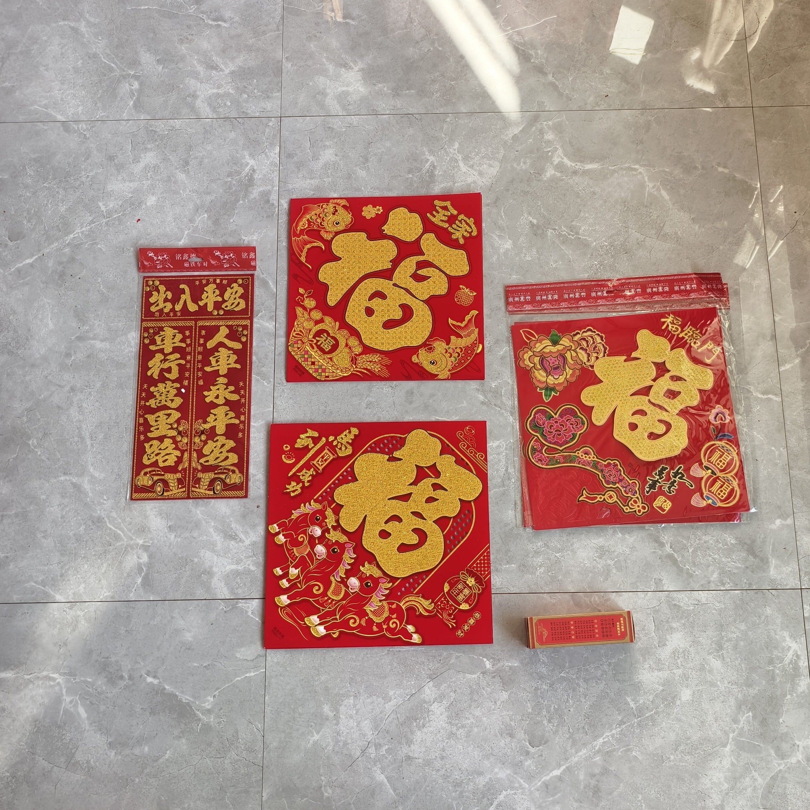 马年新款对联福字（安静哥拍）