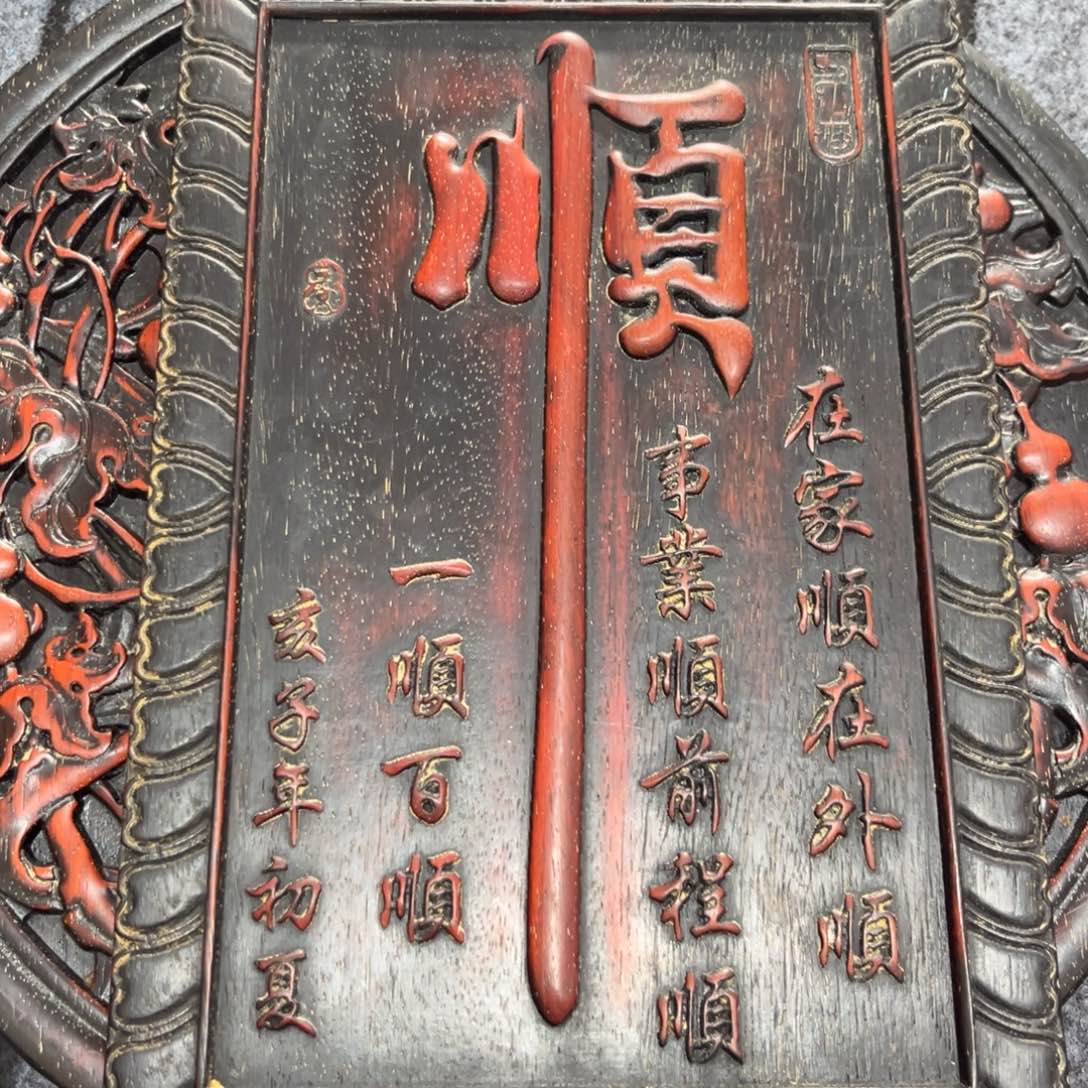木非洲紫檀木雕牌匾挂匾