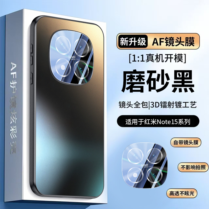 适用红米note15Pro手机壳新款磨砂note15全包防摔AF镜头简约高级+