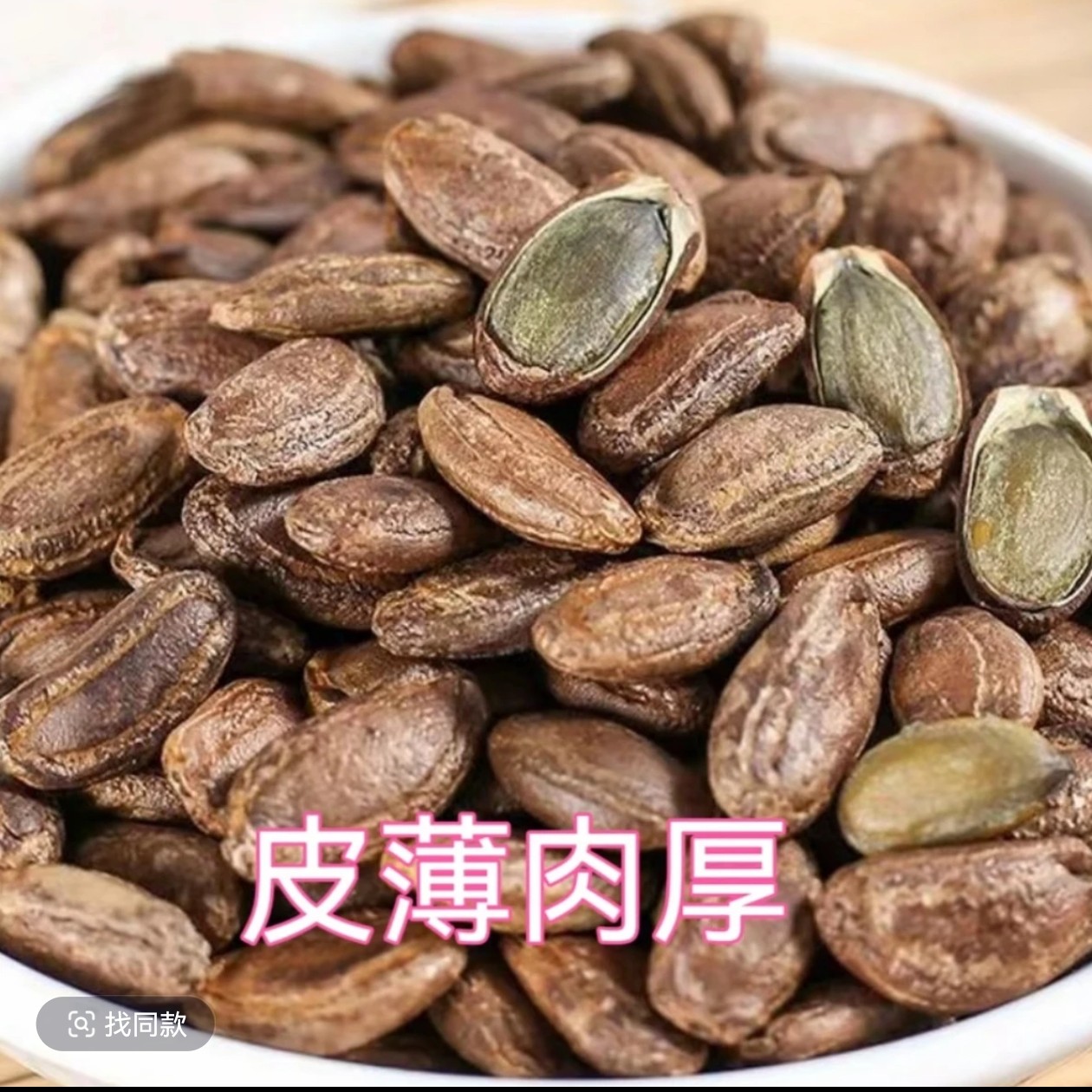 农家吊 瓜子新鲜晒干原味 好恰的很