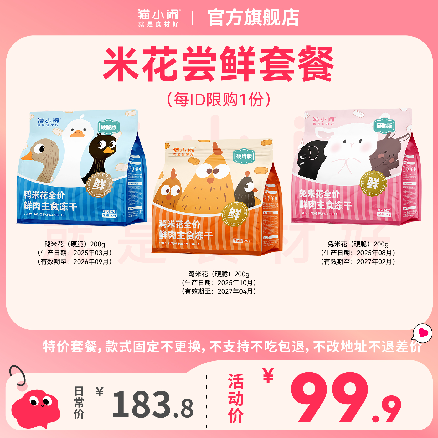【米花尝鲜 限1份】猫小闹米花尝鲜套餐硬脆鲜肉鸡鸭兔米花主食冻干