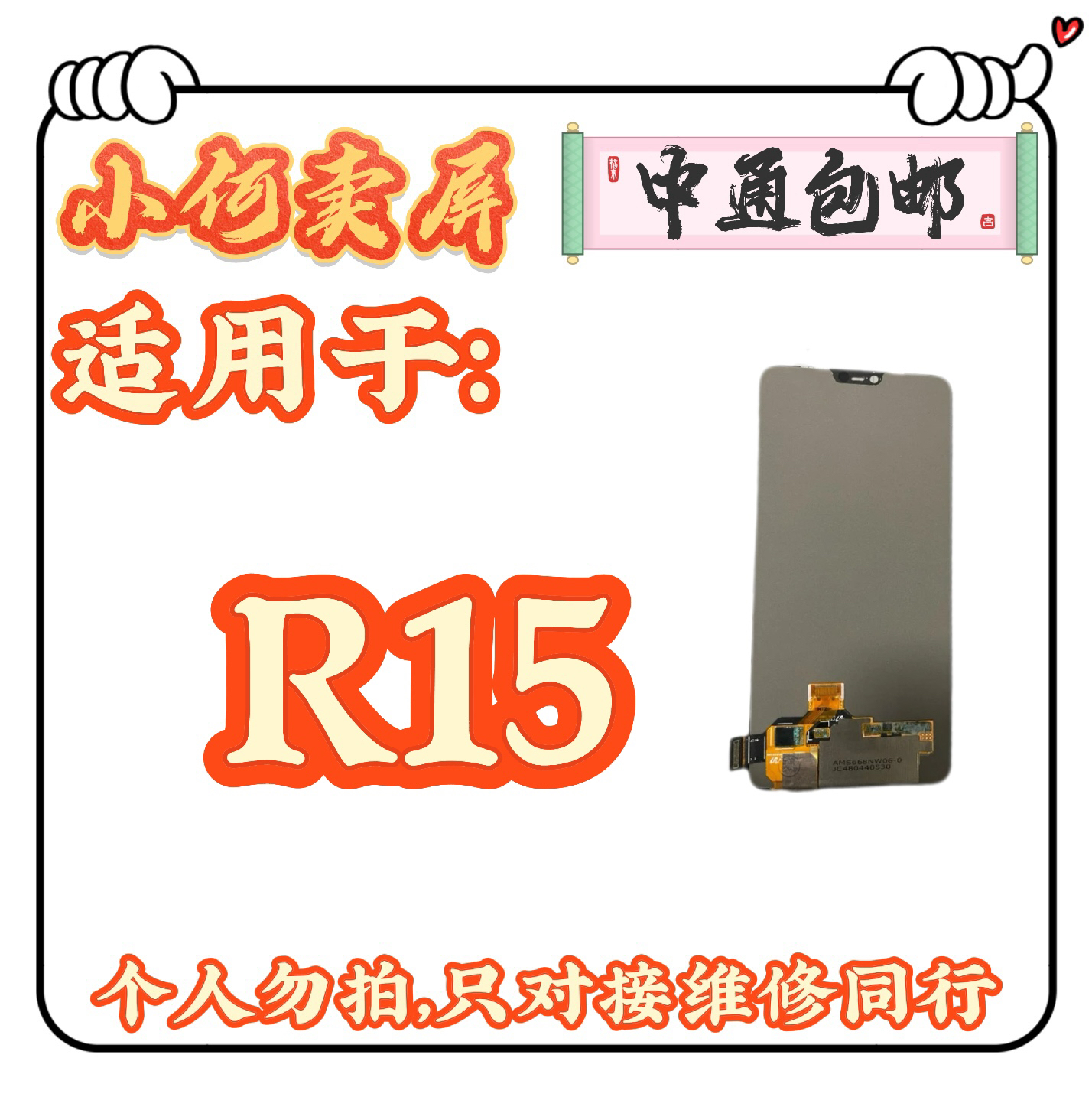 适用于R15手机液晶显示屏幕