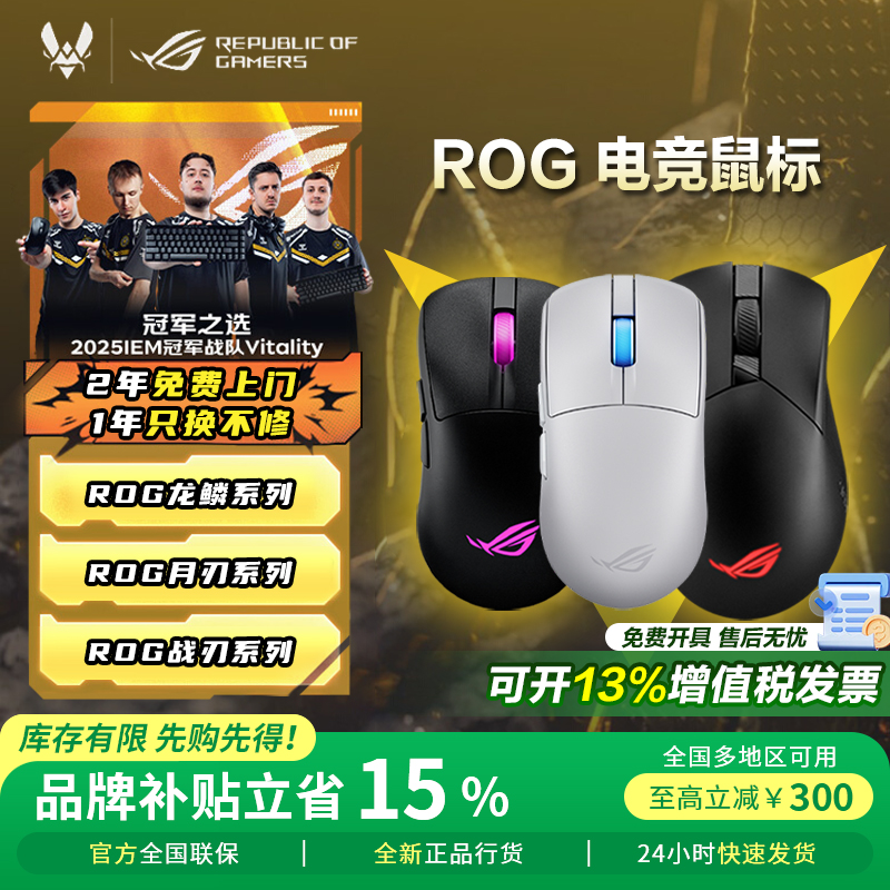 ROG 月刃2ACE RGB 龙鳞ACE mini 影刃3战刃3无线三模电竞游戏鼠标
