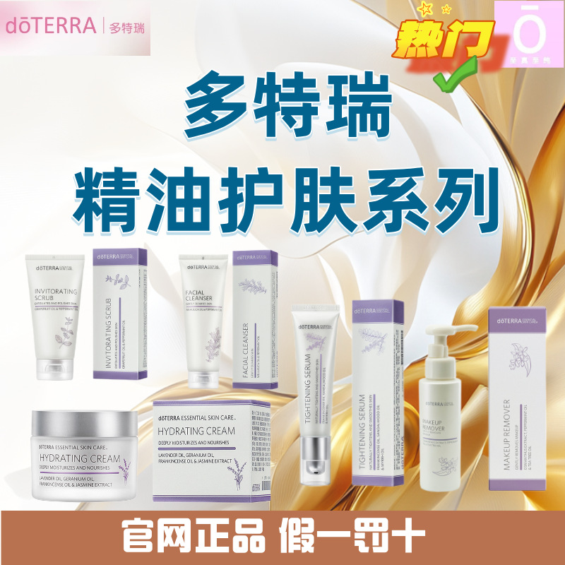 多特瑞精油护肤系列保养磨砂膏爽肤水卸妆油洗面乳保湿霜精华露