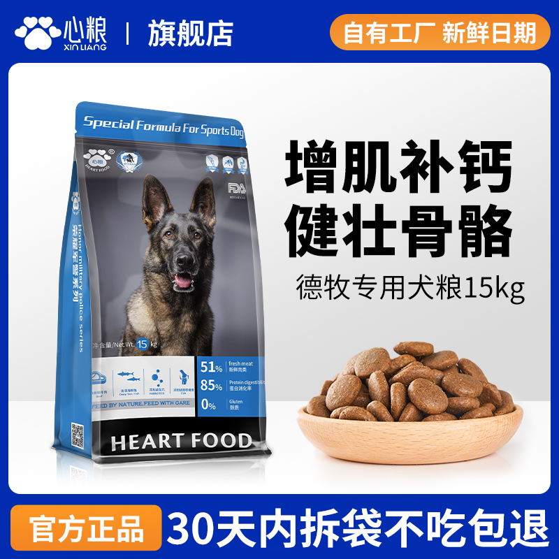 心粮德牧狗粮萌宠好物成犬幼犬警犬荣耀工作犬粮30斤通用狗粮推荐
