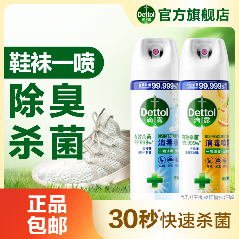 滴露鞋袜除臭马桶清洁祛味消毒喷雾454ml❀