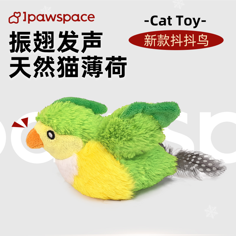 IPAWSPACE电动猫咪玩具拍打逗猫神器可清洗USB充电猫薄荷发声玩具