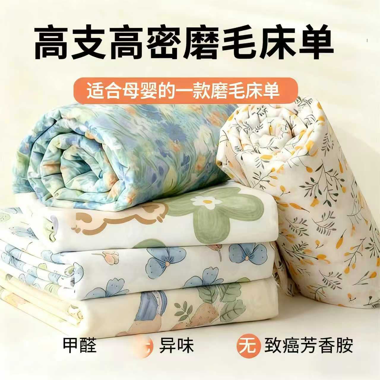 【床单】磨毛加厚 | 长绒棉系列 | 处理特价 | 四季可用 | -慧