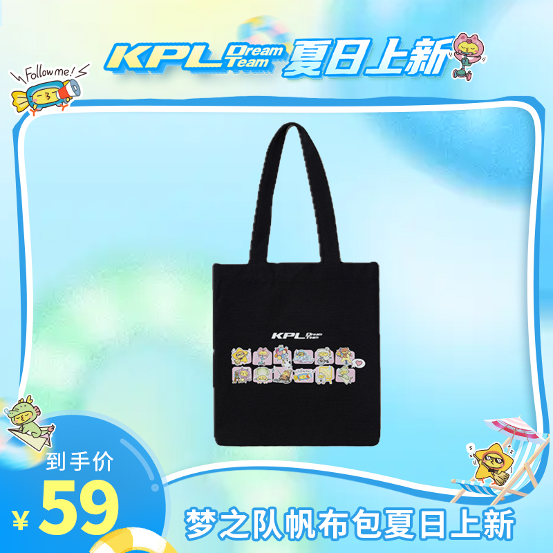 梦之队KPL夏日帆布包