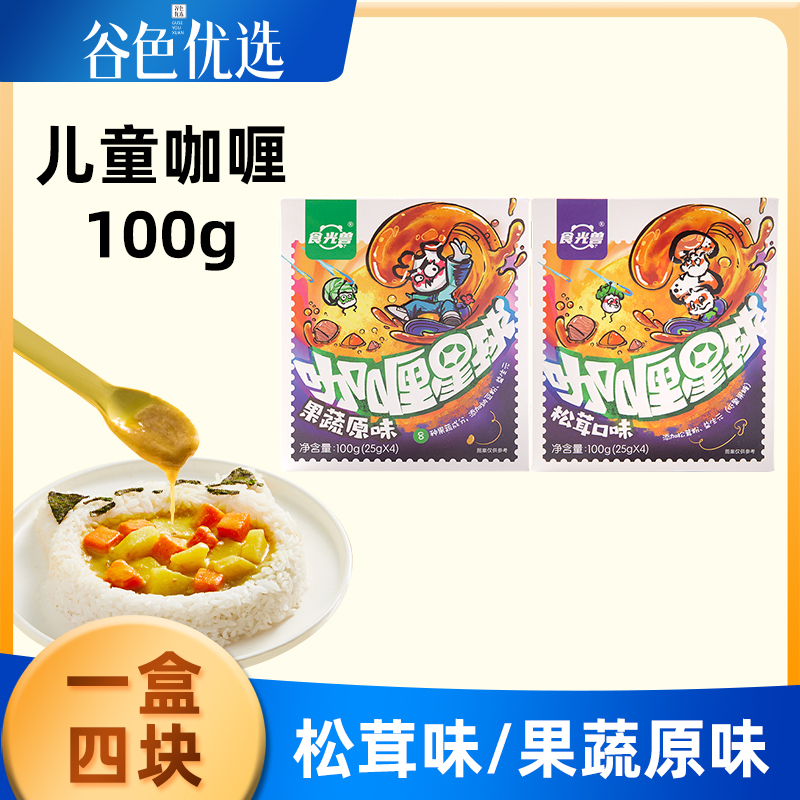 食光兽儿童辅食咖喱块果蔬口味原味拌饭料不辣拌面酱鲜美松茸口味