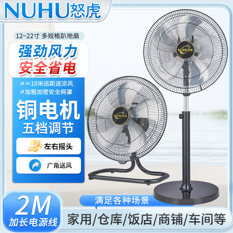 怒虎怒虎大功率大风力摇头趴地扇工业风扇家用台扇坐地爬式电风扇