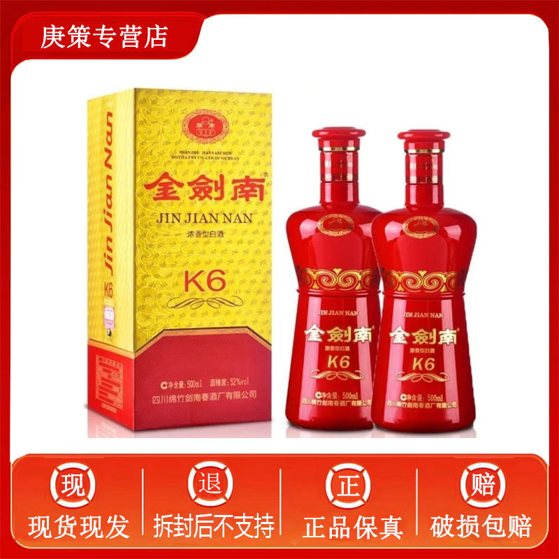 剑南春剑南春金剑南K6 52度500ml高度浓香型婚宴送礼金剑南春52度