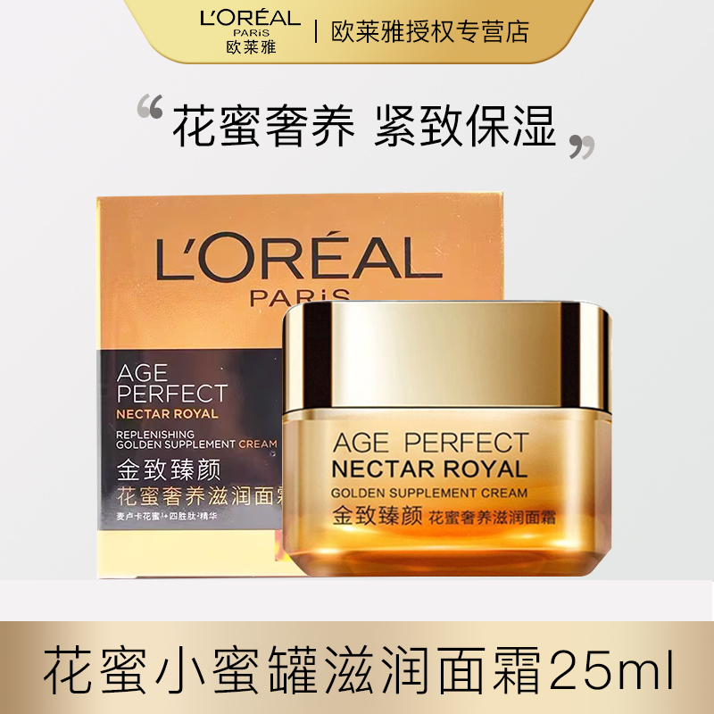 保质期26年1月欧莱雅小蜜罐面霜抗皱紧致金致面霜25ml