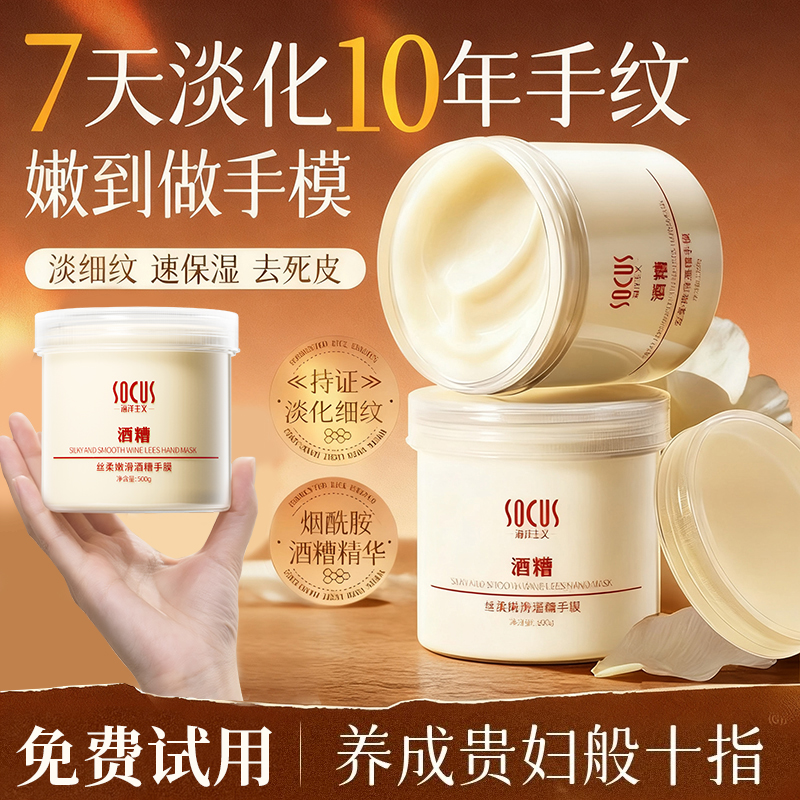 【美容院适用✅】丝柔嫩滑酒糟手膜护手霜补水保湿淡手纹水润养护款