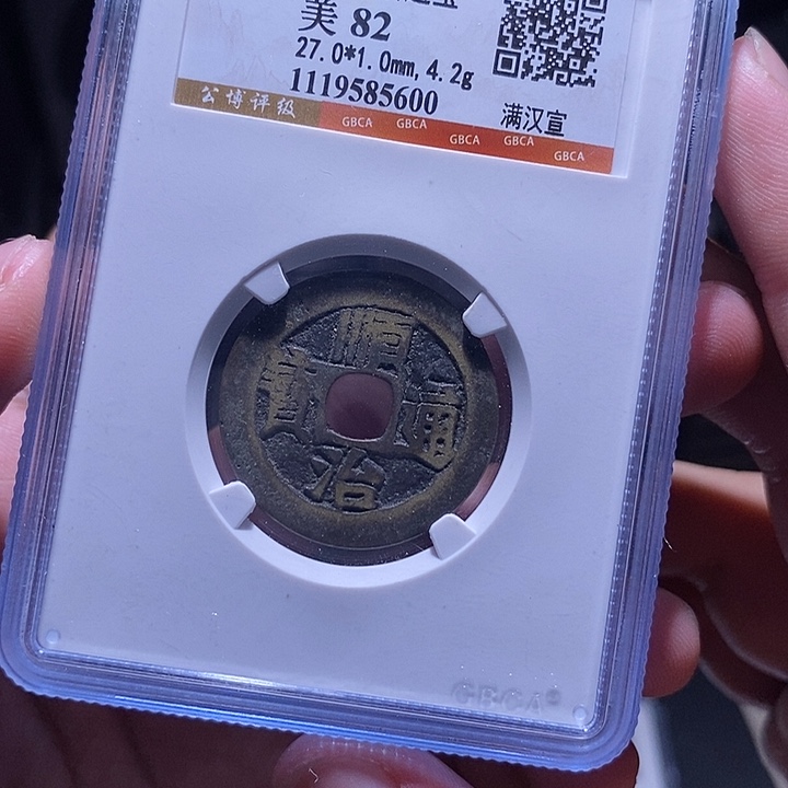 铜MQ评级封装盒子币一枚5600