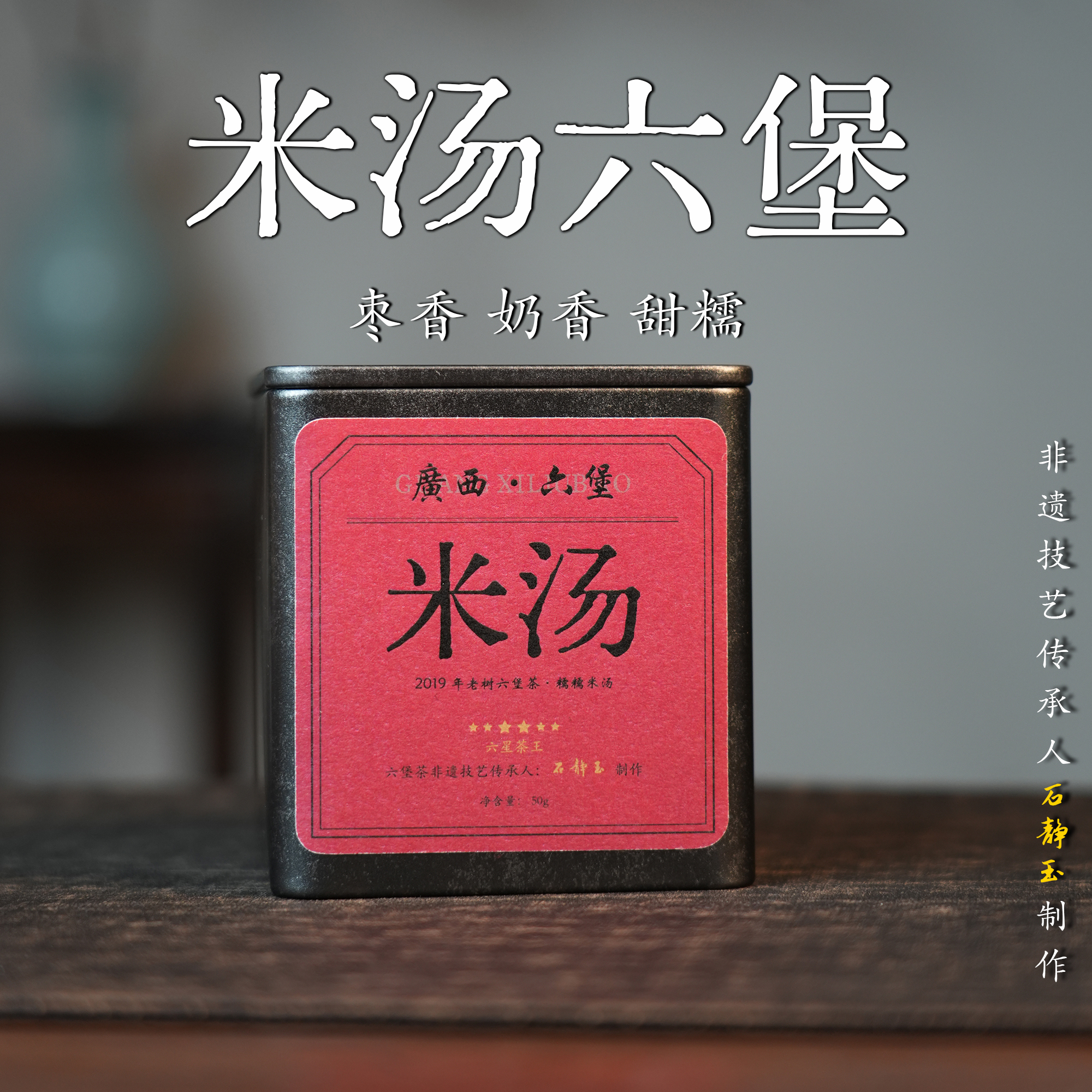 苏班长】新品·米汤2019六堡茶广西梧州六堡 糯香甜香醇厚丝滑